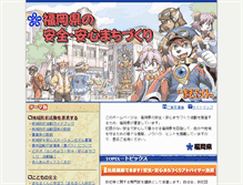 Tablet Screenshot of anzen-fukuoka.jp